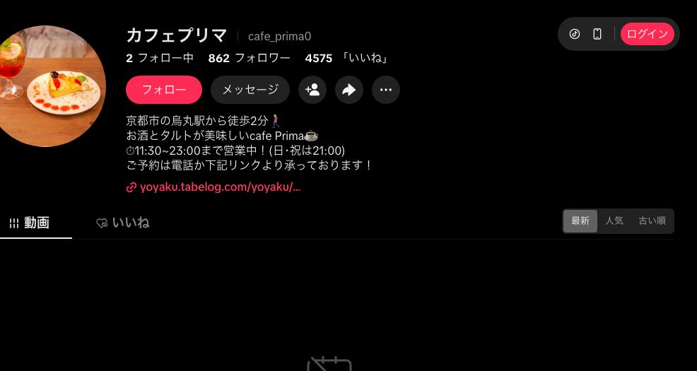 カフェプリマ様のTikTokプロフィール画面
