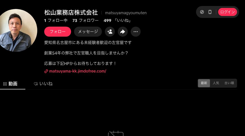 松山業務店様のTikTokプロフィール画面
