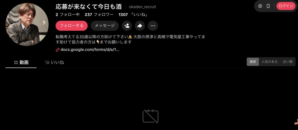 オカモト電化様のTikTokプロフィール画面